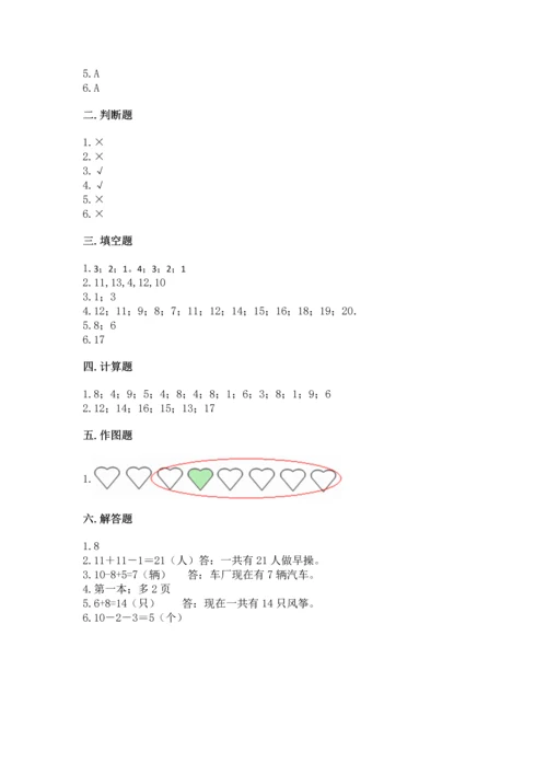人教版一年级上册数学期末测试卷（名师推荐）word版.docx