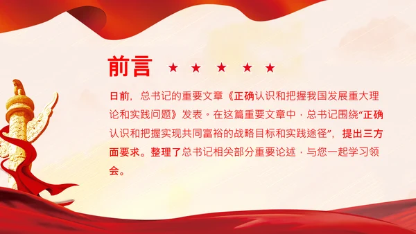 谈实现共同富裕党课党支部党校PPT课件