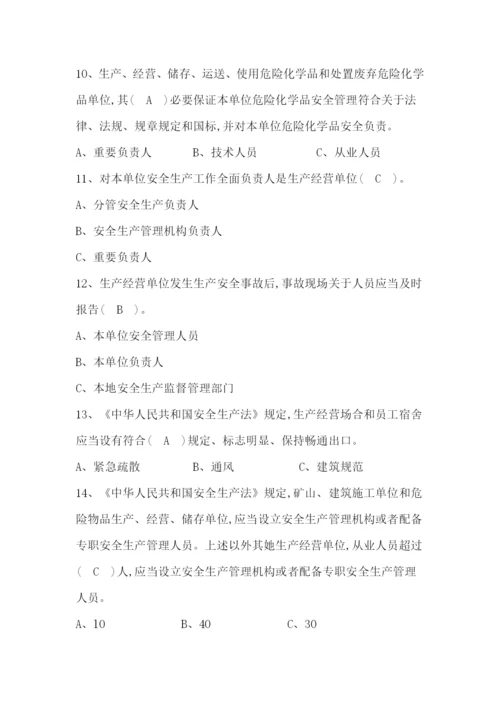 2021年化工企业安全培训知识题库.docx