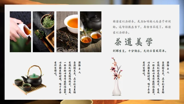 茶文化宣传介绍通用PPT模板