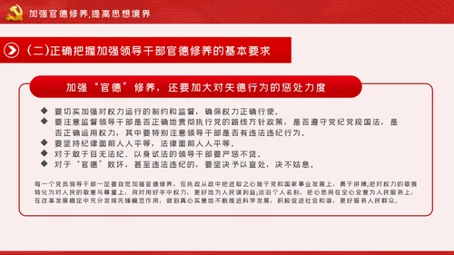 做清廉为民务实有为干部党建党课PPT模板