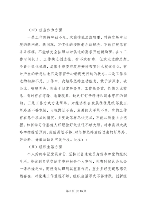 四个合格自我批评.docx