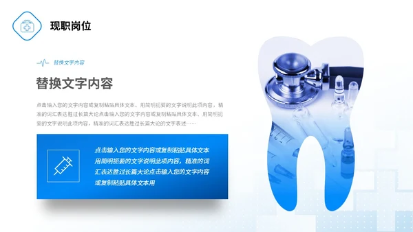 微粒体形状医疗行业医院岗位竞聘PPT