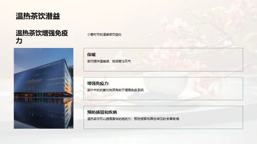 小寒茶饮养生方案