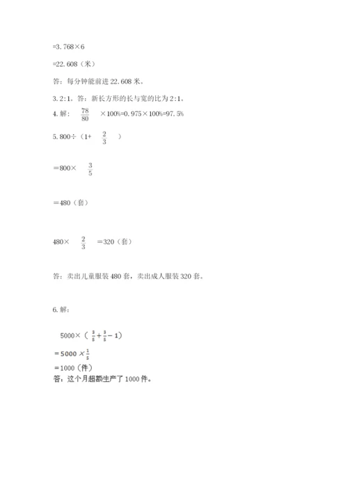 2022人教版六年级上册数学期末考试试卷含完整答案【有一套】.docx