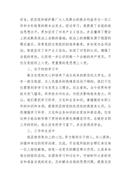 2022年三季度思想汇报1000字推荐.docx
