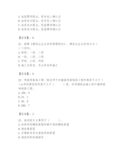 2024年施工员之装修施工基础知识题库附参考答案【b卷】.docx