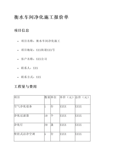 衡水车间净化施工报价单