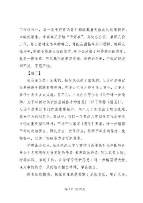 学习新时代新担当新作为体会精选16篇.docx