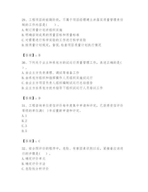 2024年咨询工程师之工程项目组织与管理题库【黄金题型】.docx