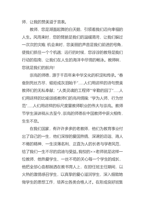 实用的优秀教师演讲稿4篇