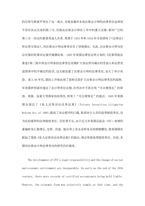 2023年对注册会计师法律责任的理性思考科技翻译.docx