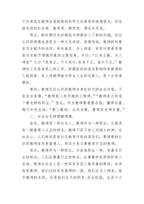 最新师德师风演讲赛校长讲话5篇.docx