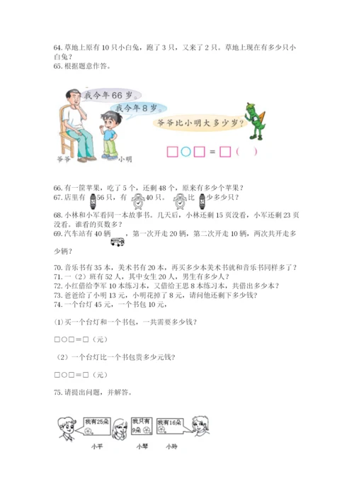 一年级下册数学解决问题100道附答案【培优】.docx