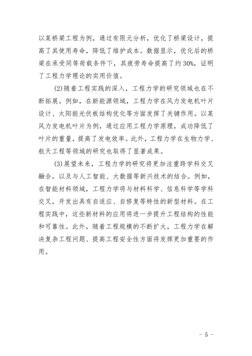 工程力学级论文撰写规范
