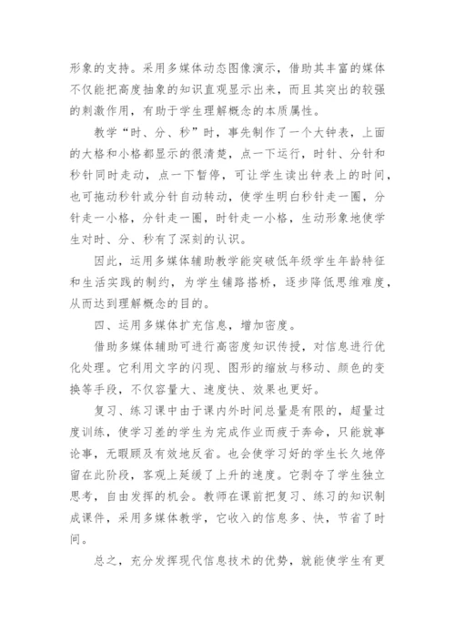 数学教学小论文.docx