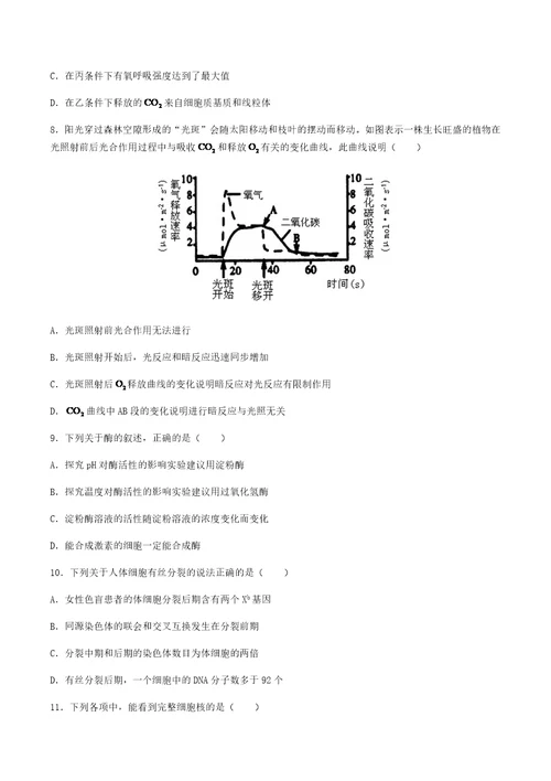 湖南省岳阳市高三1月联考生物试卷