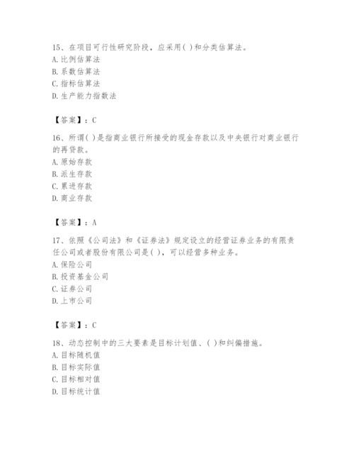 2024年投资项目管理师题库（历年真题）.docx