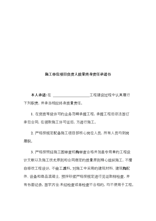 施工单位法人委托书及项目负责人承诺书