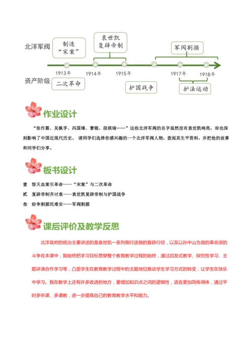 第11课北洋政府的统治与军阀割据(教学设计)