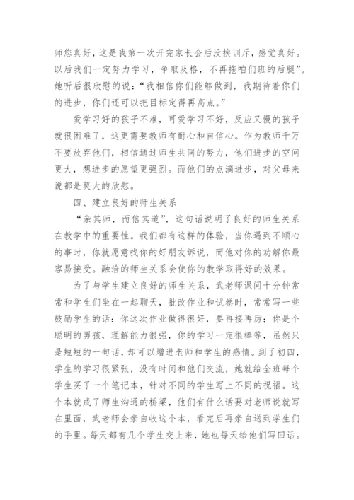 初中优秀班主任事迹材料.docx