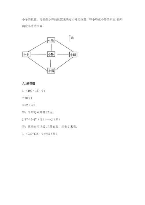 人教版三年级下册数学期中测试卷精品（全国通用）.docx