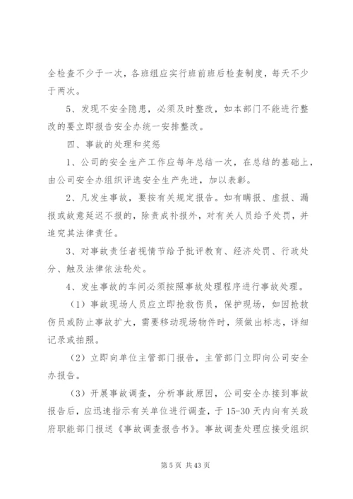 企业的规章制度.docx