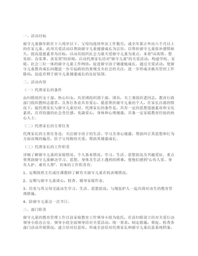 XX县代理家长与留守儿童结对关爱行动实施方案.docx