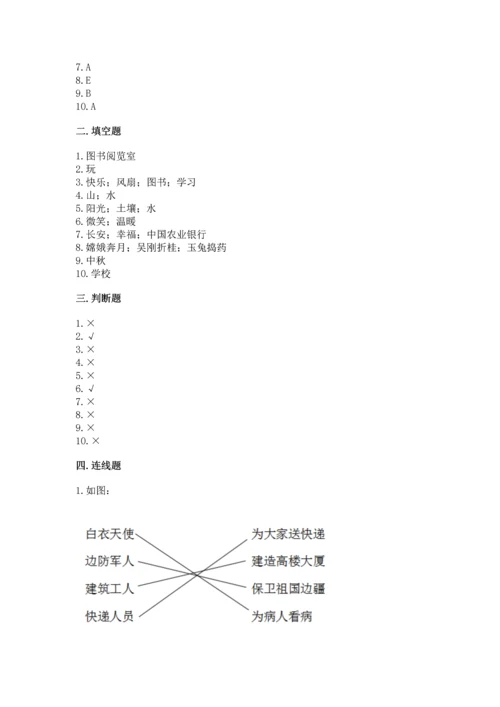 部编版二年级上册道德与法治期末测试卷【综合题】.docx