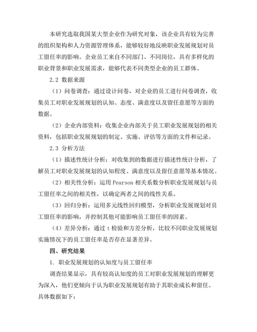 职业发展规划对员工留任率的影响