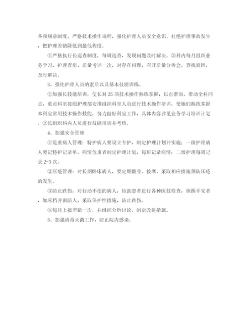 精编之护理质控小组工作计划模板.docx