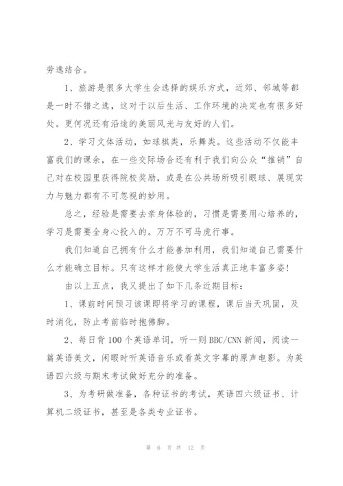 学生学习计划范文5篇.docx