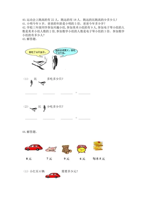 二年级上册数学应用题100道含完整答案【考点梳理】.docx