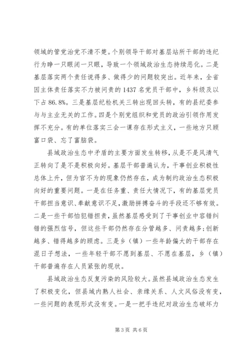 某单位政治生态情况分析报告.docx