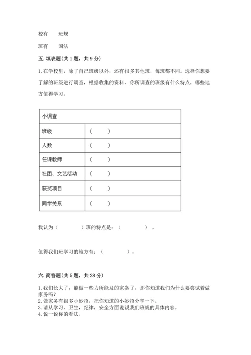 部编版小学四年级上册道德与法治期中测试卷及答案（精选题）.docx