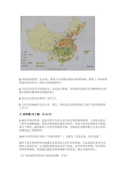 六下道德与法治期末测试卷【中心小学】.docx