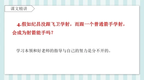 27 故事二则 纪昌学射 课件