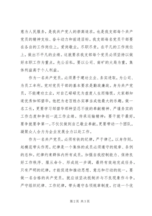 观看《邹碧华》同志先进事迹有感 (2).docx