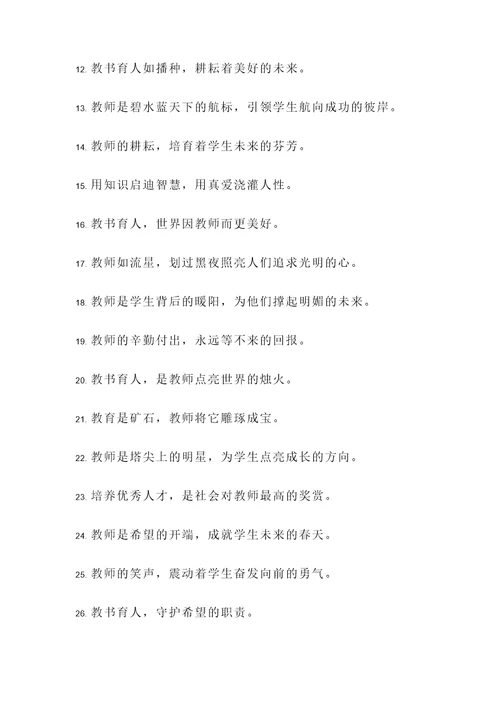 教师幸福的诗句或名言警句