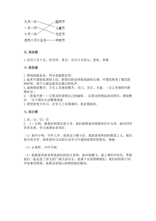 部编版小学二年级上册道德与法治期中测试卷加解析答案.docx