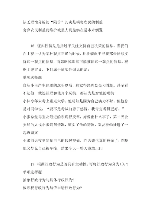 公务员招聘考试复习资料南城事业单位招聘2017年考试真题及答案解析考试