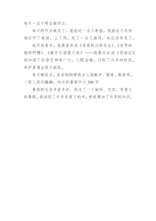 暑假的作文400字_22.docx