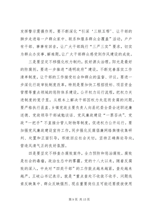 县委书记在党风廉政建设工作推进会上的讲话.docx