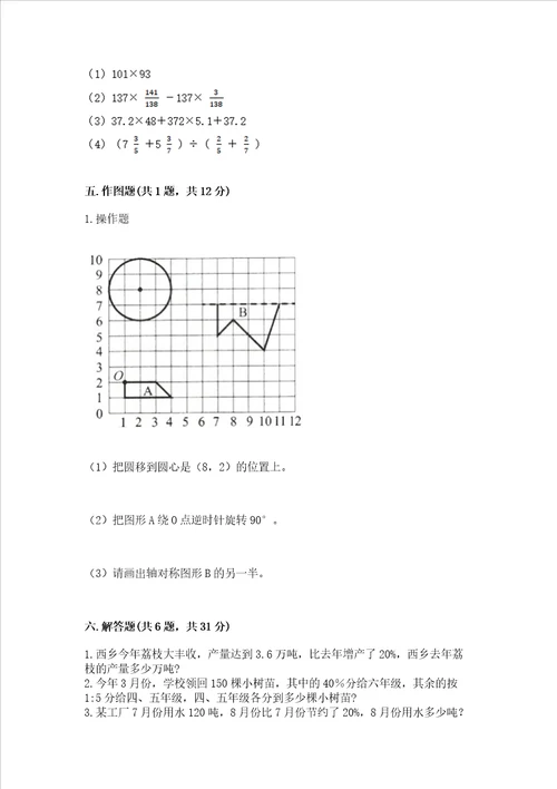 2022六年级上册数学期末测试卷及完整答案一套