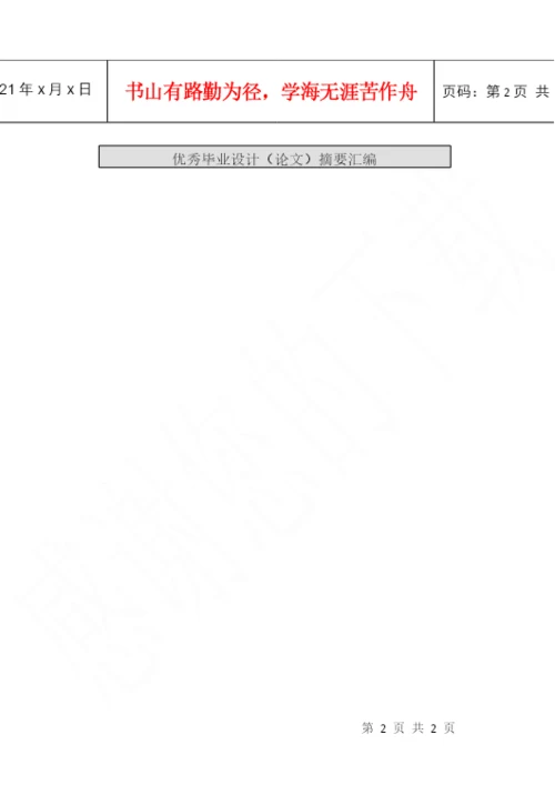 23毕业设计(论文)工作程序流程.docx