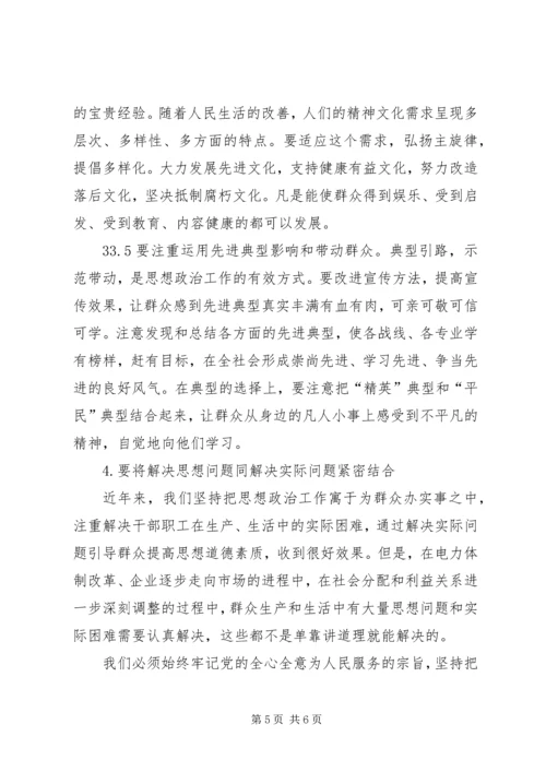 浅谈如何围绕经济建设这条主线加强和改进股份制企业党建思想政治工作 (4).docx