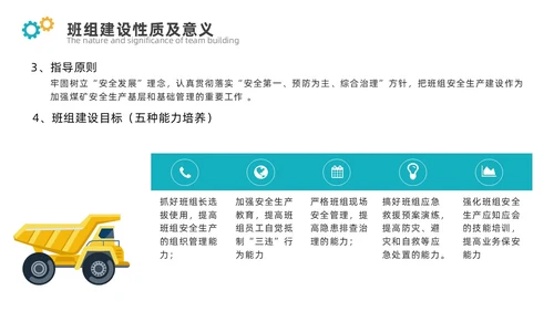 青黄色简约煤矿班组建设ppt模板