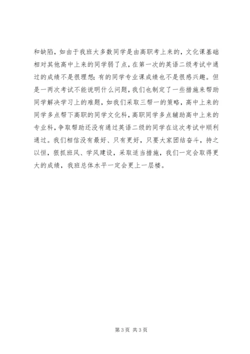 先进班集体申请书 (15).docx