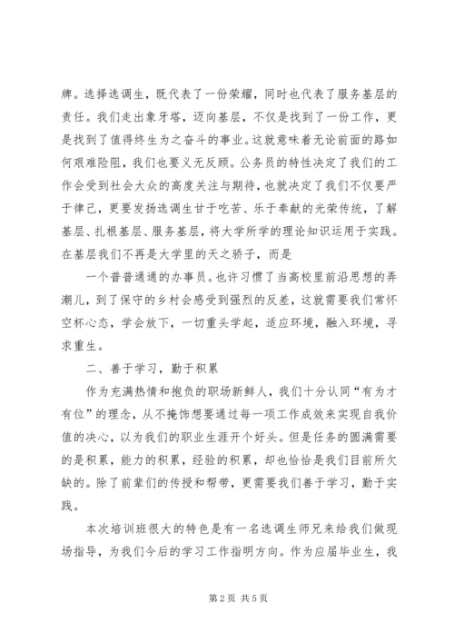 选调生学习心得_1.docx