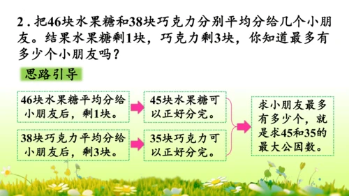 4.约分 （课件）-数学人教版五年级下册(共62张PPT)